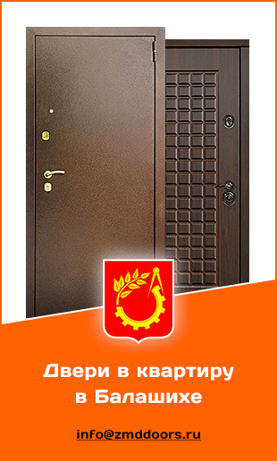 Каталог дверей в квартиру в Балашихе от компании «ЗМД»